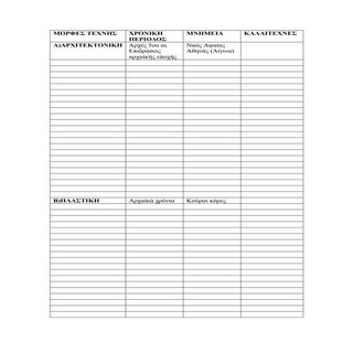 μορφεσ τεχνησ.114 118