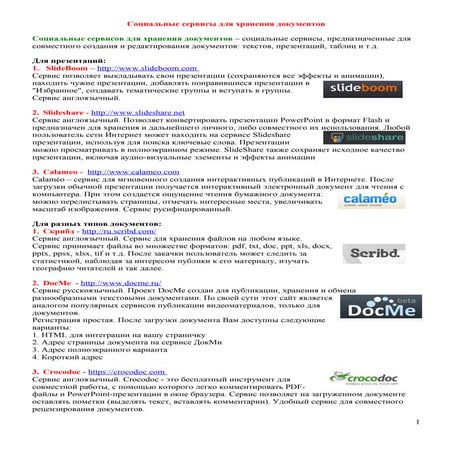 сервисы для хранения документов