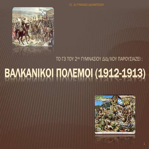 βαλκανικοι πολεμοι