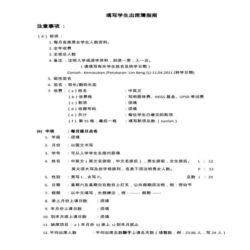 填写学生出席簿资料指南