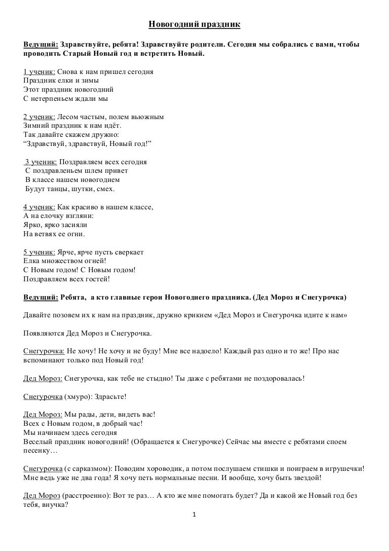 Снова К Нам Пришел Новый Год