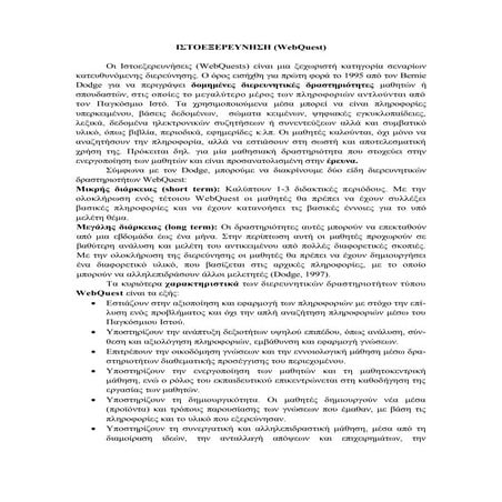 Ιστοεξερευνηση(θεωρία παράδειγμα)