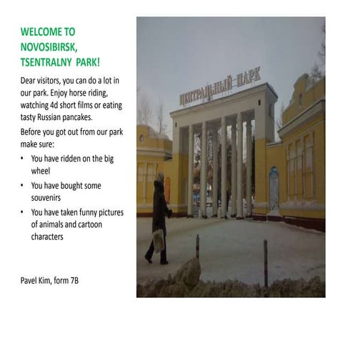 центральный парк