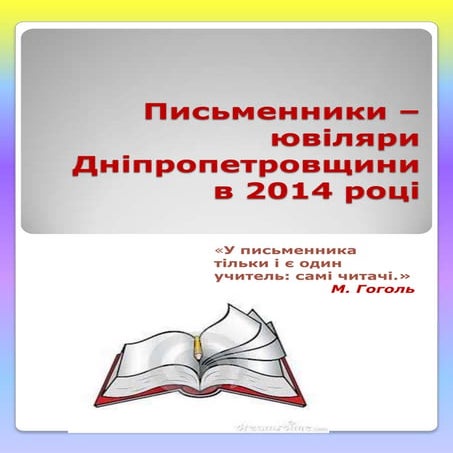 письменники –  ювіляри дніпропетровщини