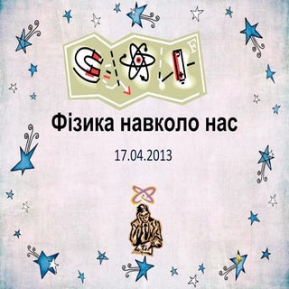 презентація до позаурочного заходу ...