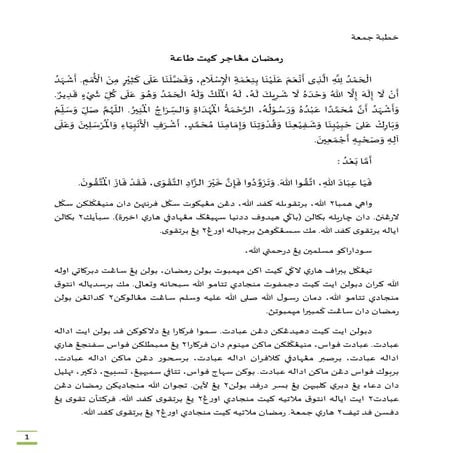 رمضان مڠاجر-كيت-طاعة