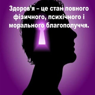 Психічне здоров'я. Педрада. Струсів...
