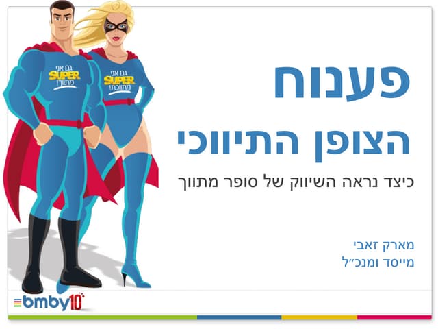 במבי מערכות - פענוח הצופן התיווכי
