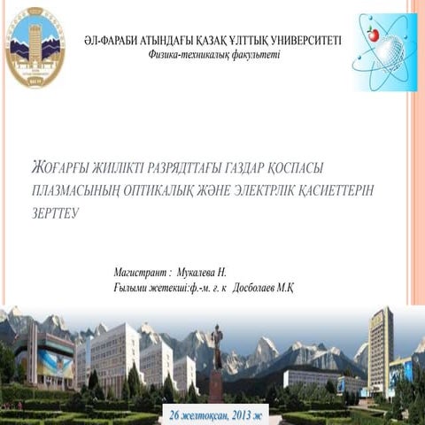 нургуль отчет | PPT