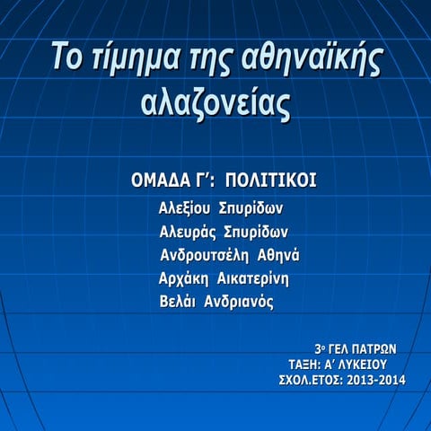 Πολιτικοί