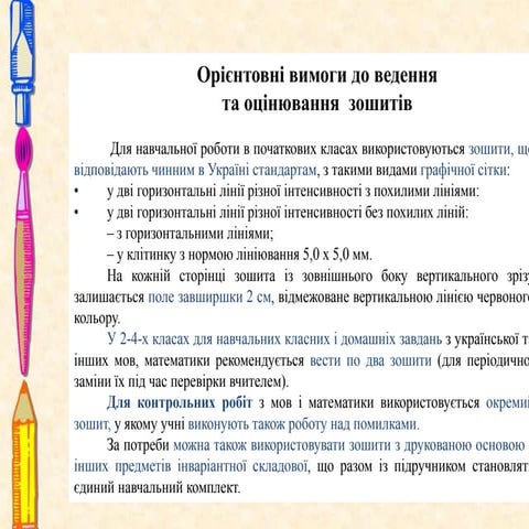 Вимоги до записів у зошитах