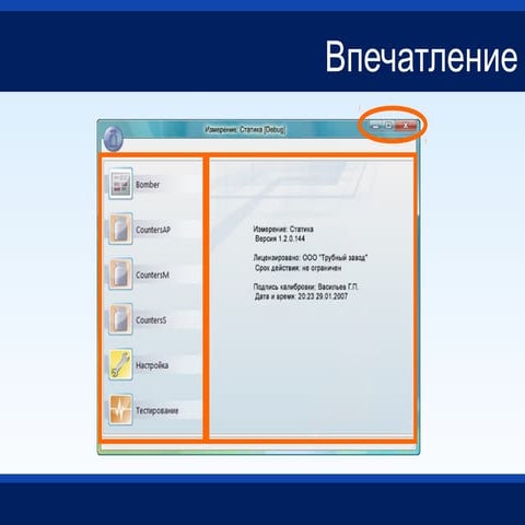 Главное окно