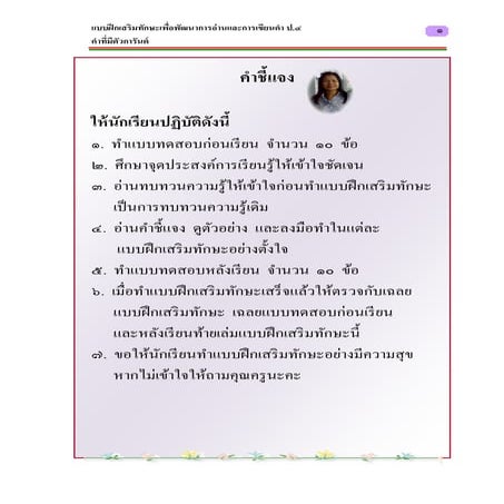 แบบฝึกภาษาไทยป.4 ตำที่มีตัวการันต์ (1)