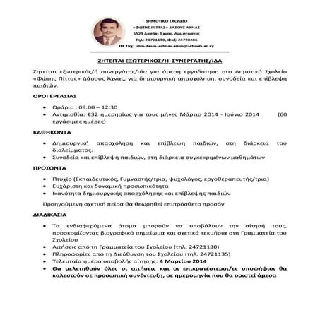 Εξωτερικος συνεργατης