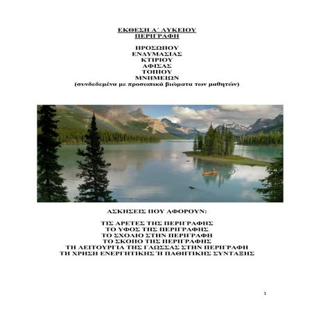 Έκθεση Α΄ Λυκείου, Περιγραφή (εργασίες μαθητών)