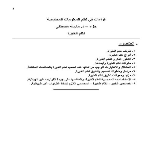 قراءات في نظم المعلومات المحاسبية - الجزء الأول