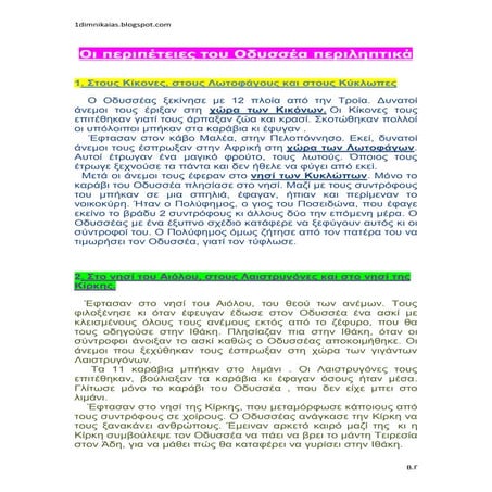 οι περιπέτειες του οδυσσέα περιληπτικα