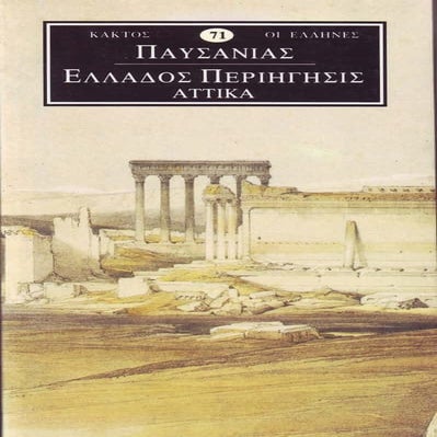 Ἑλλάδος περιήγησις-ΑΤΤΙΚΑ-http://www.projethomere.com