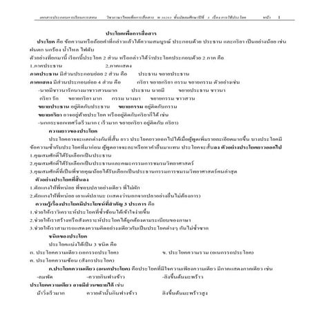 ใบความรู้การใช้ประโยคเพื่อสื่อสาร