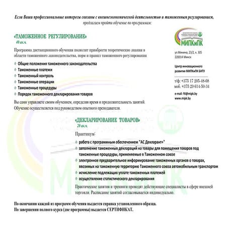 Таможенное регулирование