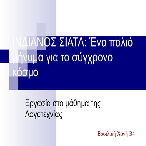 ΠΕΡΙΒΑΛΛΟΝΤΙΚΕΣ ΟΡΓΑΝΩΣΕΙΣ