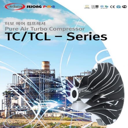 터보컴프레셔 홍보자료