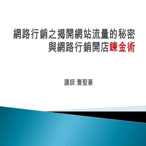 網路行銷之郵政商城應用報告