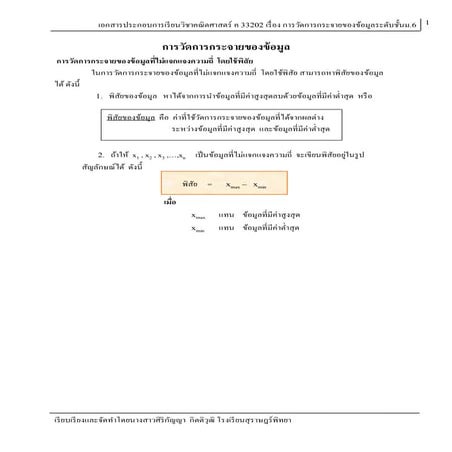 การวัดการกระจายของข้อมูล