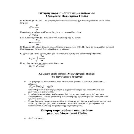 Ηλεκτρομαγνητισμός