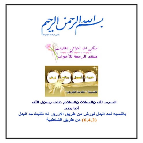 المد عند ورش