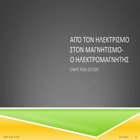 ΦΥΣΙΚΗ - ΗΛΕΚΤΡΟΜΑΓΝΗΤΙΣΜΟΣ - Ο ΜΑΓΝΗΤΗΣ (2)