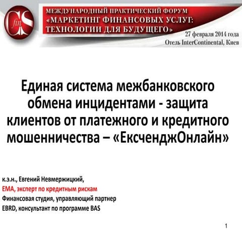 невмержицкий ема