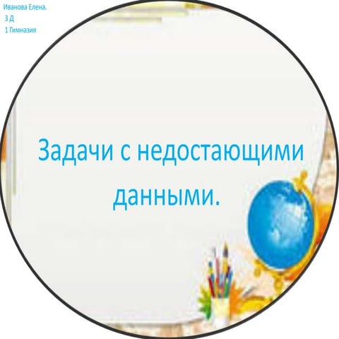 математика | PPT