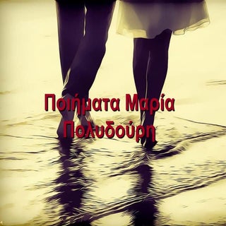 ΠΟΛΥΔΟΥΡΗ