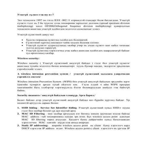 утасгүй сүлжээ