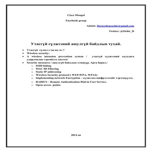 утасгүй сүлжээ