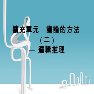 推理手法