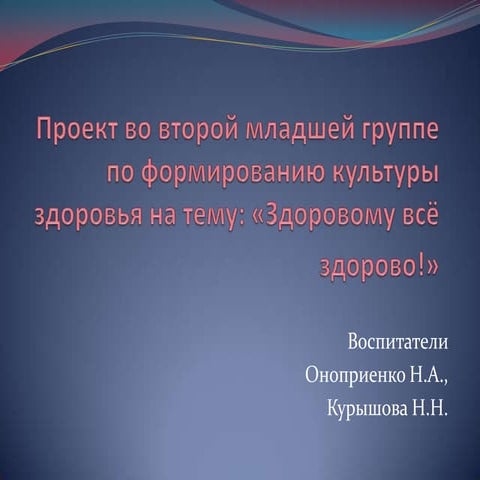 проект во второй младшей группе по формированию культуры