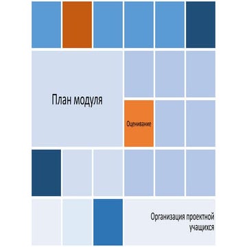 Оценивание учебных проектов в предметной области Английский язык