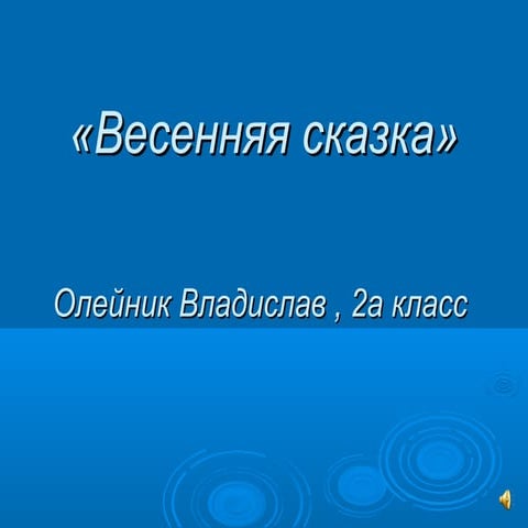 презентация!\