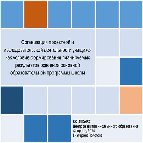 учебные проекты на уроках англ.языка-уровни проектов, цели учебных проектов