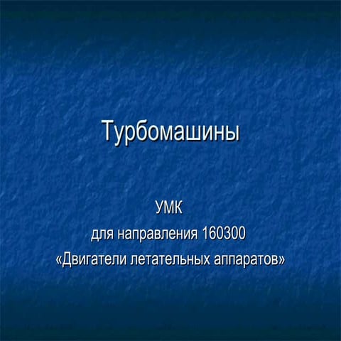 презентация