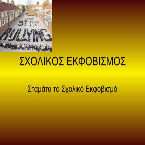E2 -Σχολικός Εκφοβισμός- Μαρία Δέσποινα | PPT
