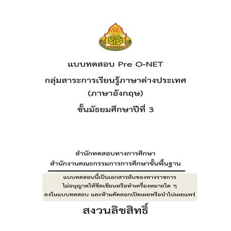 ภาษาอังกฤษ ม.3