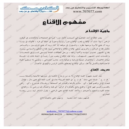 مهارات الإقناع والتأثير