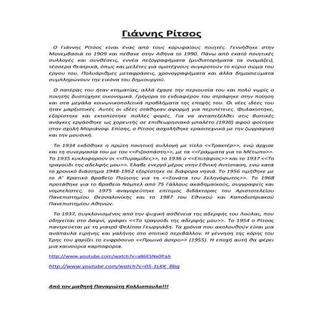 γιάννης ρίτσος