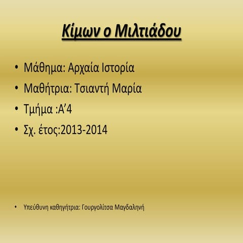 Kίμων ο Μιλτίαδου.