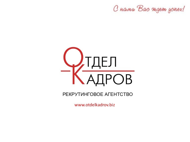 Отдел кадров хавал узловая