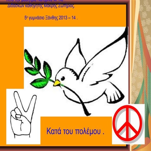 κατά του πολέμου