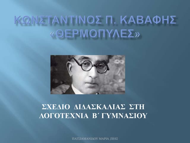 Θερμοπύλες, Κ. Π. Καβάφης